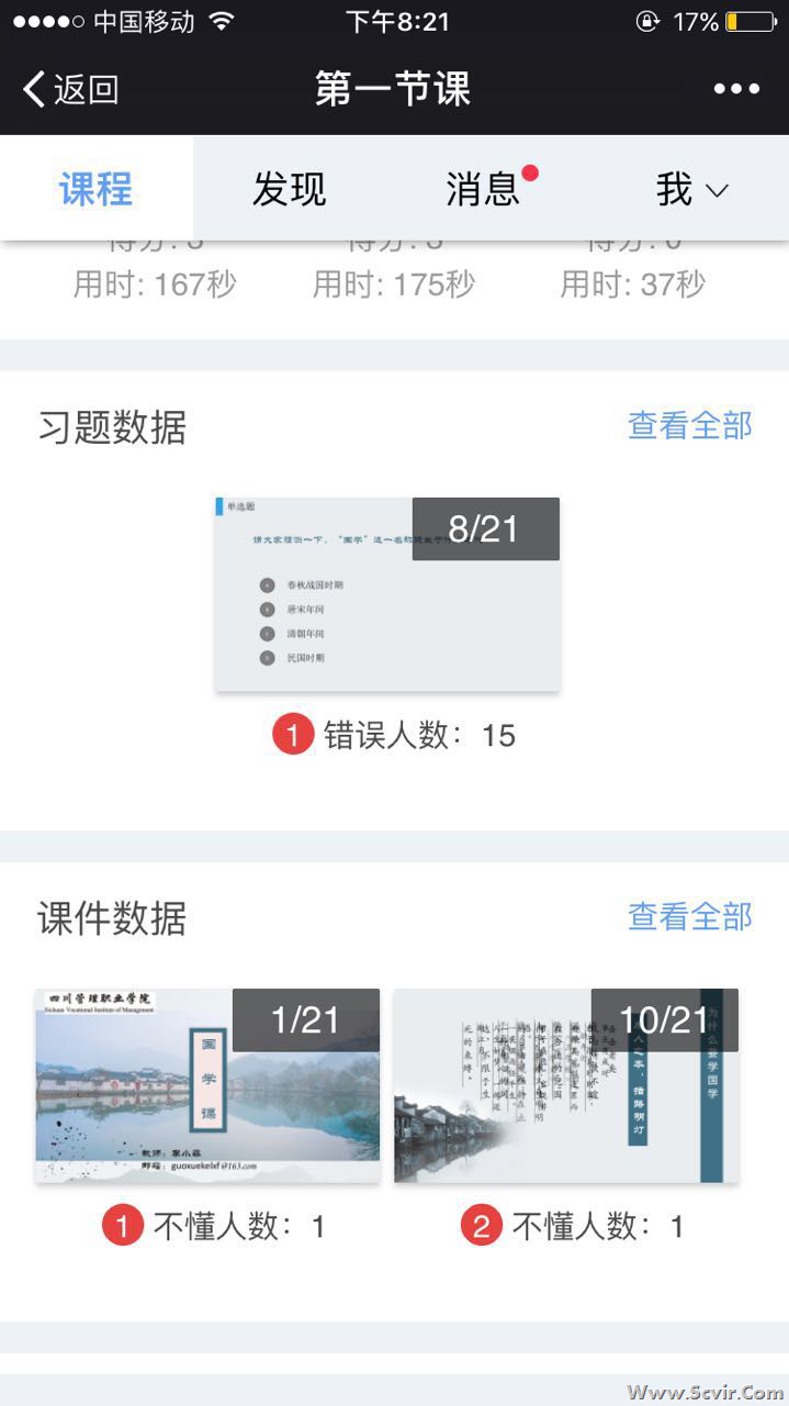 雨课堂5.png