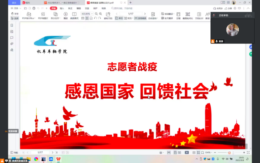 2022级新生资助育人线上主题班会1.png