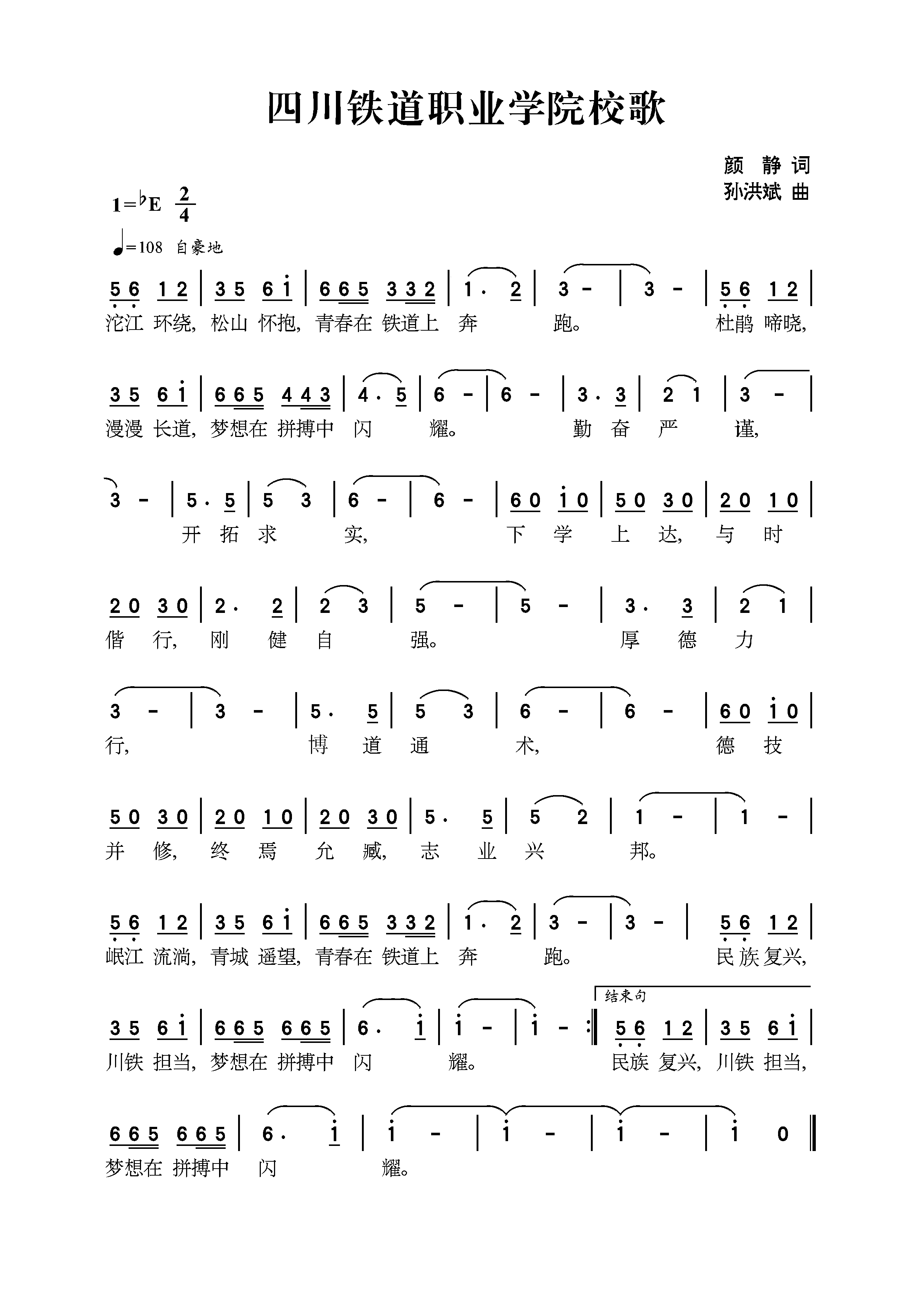 WilliamHill中文官方网站校歌-简谱.png