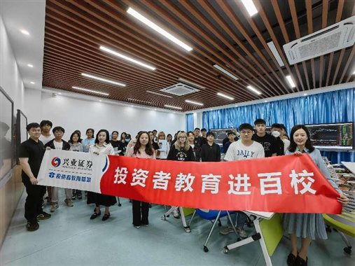 投资者教育进校园走进WilliamHill中文官方网站1