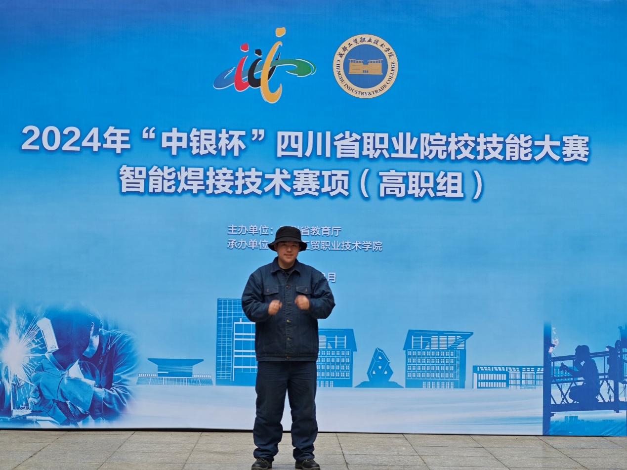 2024中银杯焊接.jpeg