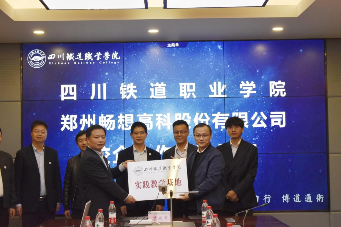 WilliamHill中文官方网站与郑州畅想高科技股份有限公司4.png