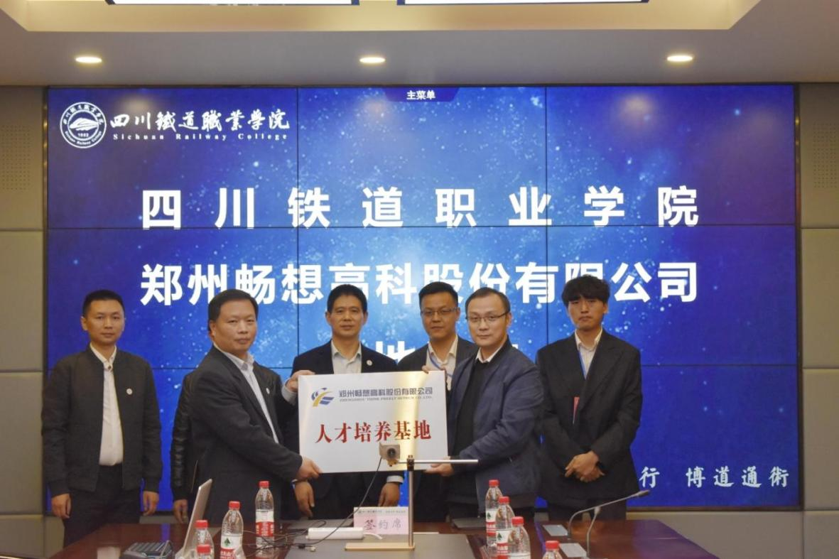 WilliamHill中文官方网站与郑州畅想高科技股份有限公司5.png
