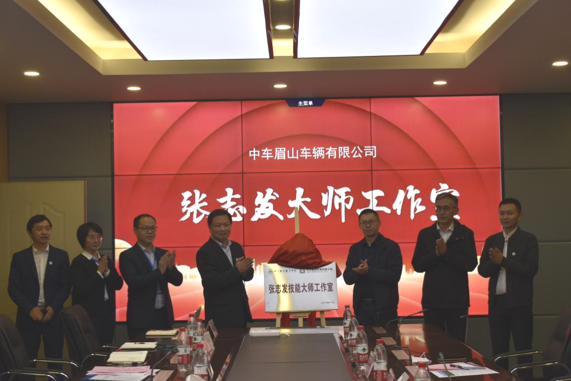 WilliamHill中文官方网站与中车眉山车辆、成都中车长客轨道车辆有限公司举行揭牌仪式2.png